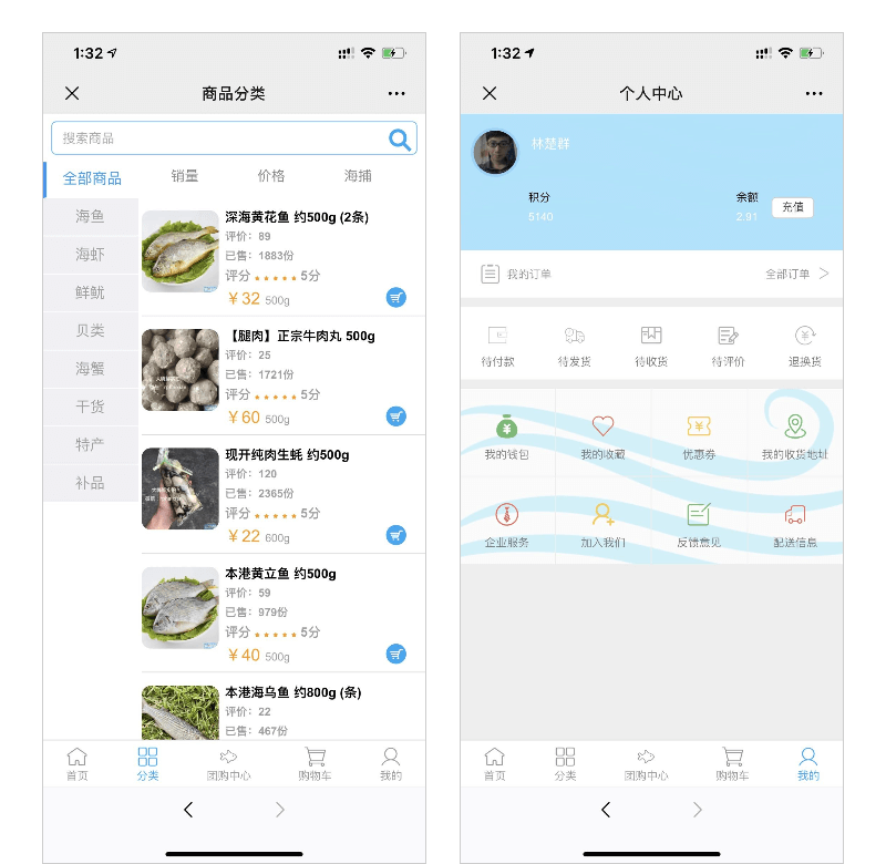 生鲜商城APP